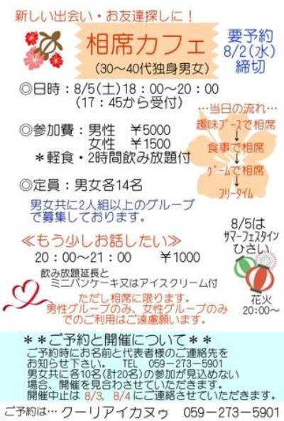 相席カフェ